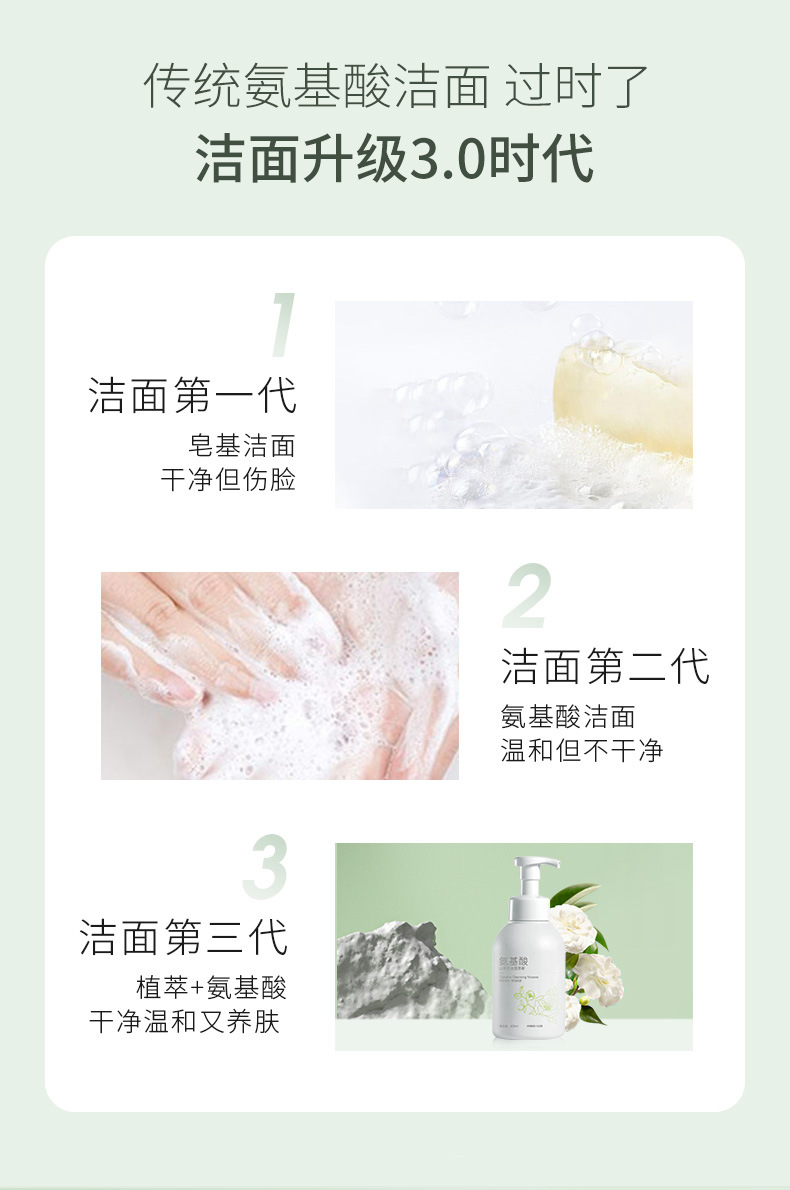 氨基酸山茶花洁面慕斯_03.jpg