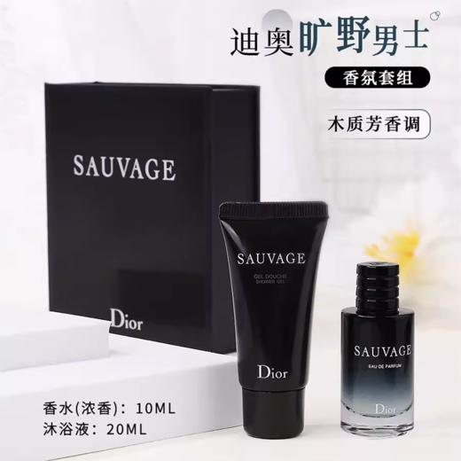 【配礼袋】DIOR/迪奥旷野男士小样两件套（ 旷野浓香10ml +沐浴露20ml ）香港直邮 商品图2