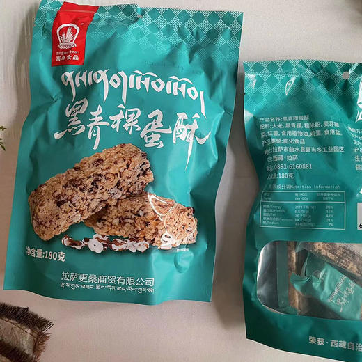 喜卓食品黑青稞蛋酥180g 商品图2