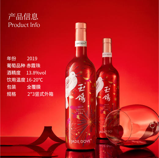 玉鸽繁花干红葡萄酒 商品图1