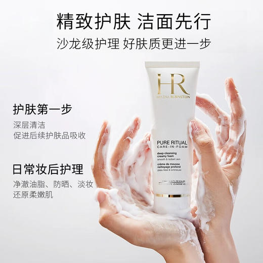 【中小样】HR赫莲娜纯净沁润洁面泡沫20ml 商品图2