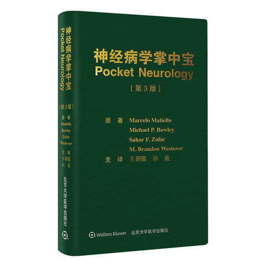 神经病学掌中宝 第3版 王朝霞 孙葳主译 临床学习神经病学专业知识临床技能指导手册 入门工具书 北京大学医学出版社9787565930737 商品图1