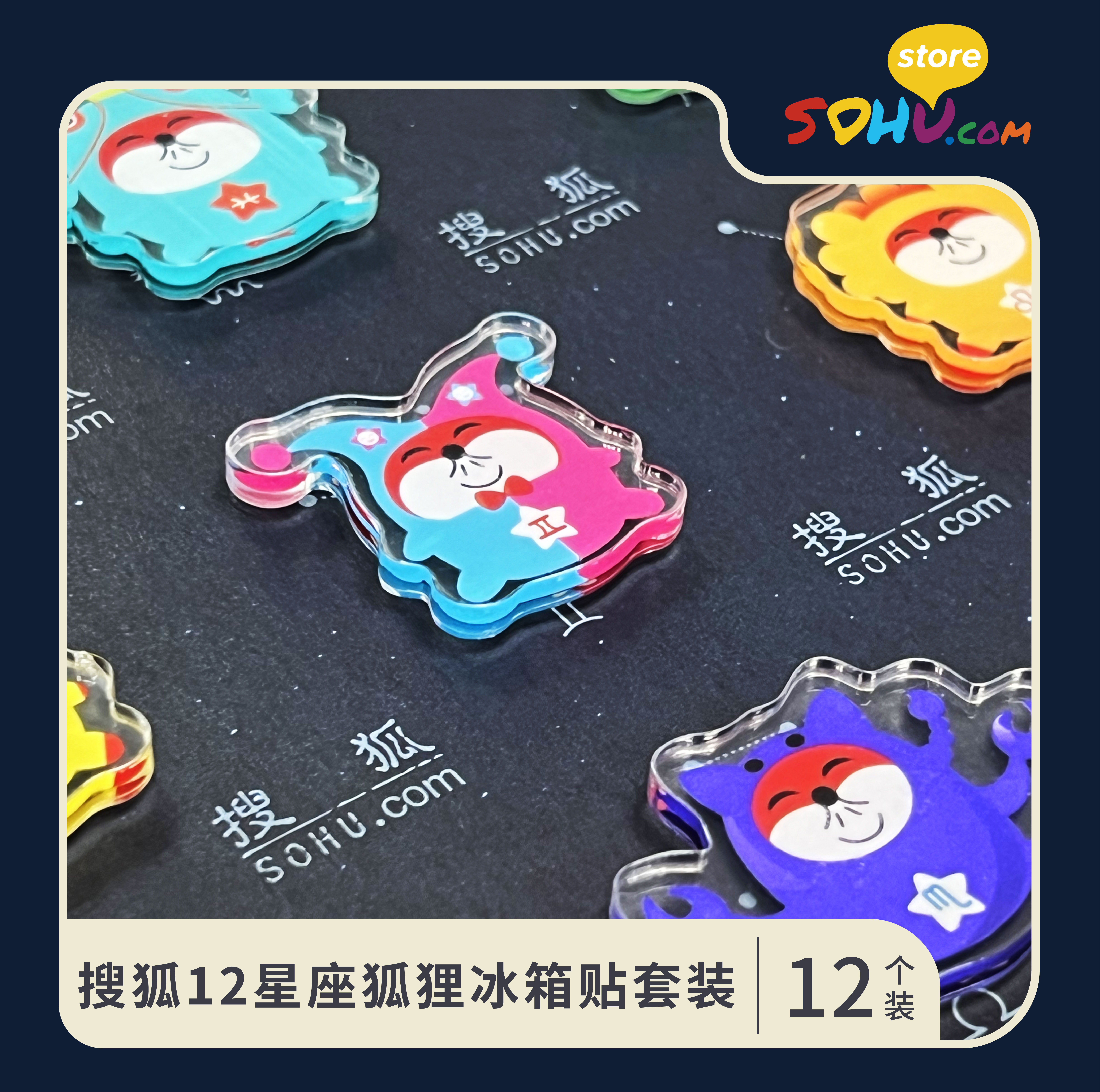 十二星座狐狸亚克力冰箱贴㆐搜狐商城