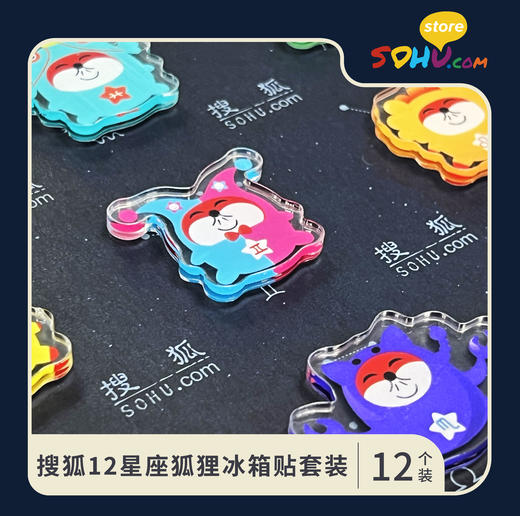 十二星座狐狸亚克力冰箱贴㆐搜狐商城 商品图0