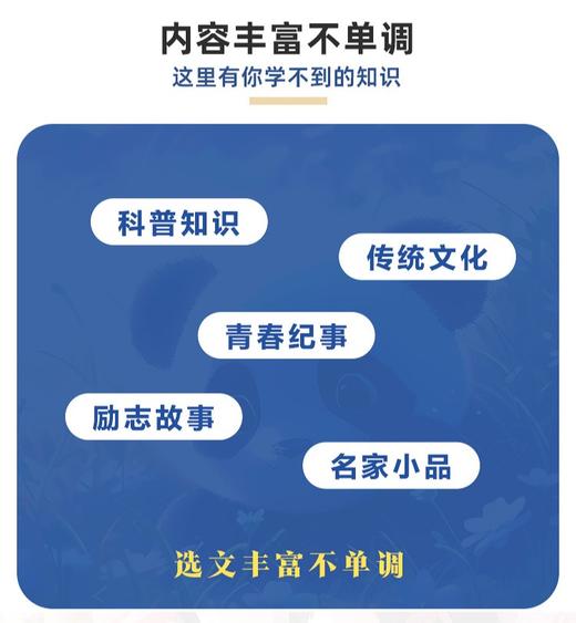 9岁~12岁 |《小学生晨读美文》（全6册） 366篇精选文章 小学三至六年级 科普知识+传统文化+人物故事+美文佳作 商品图2