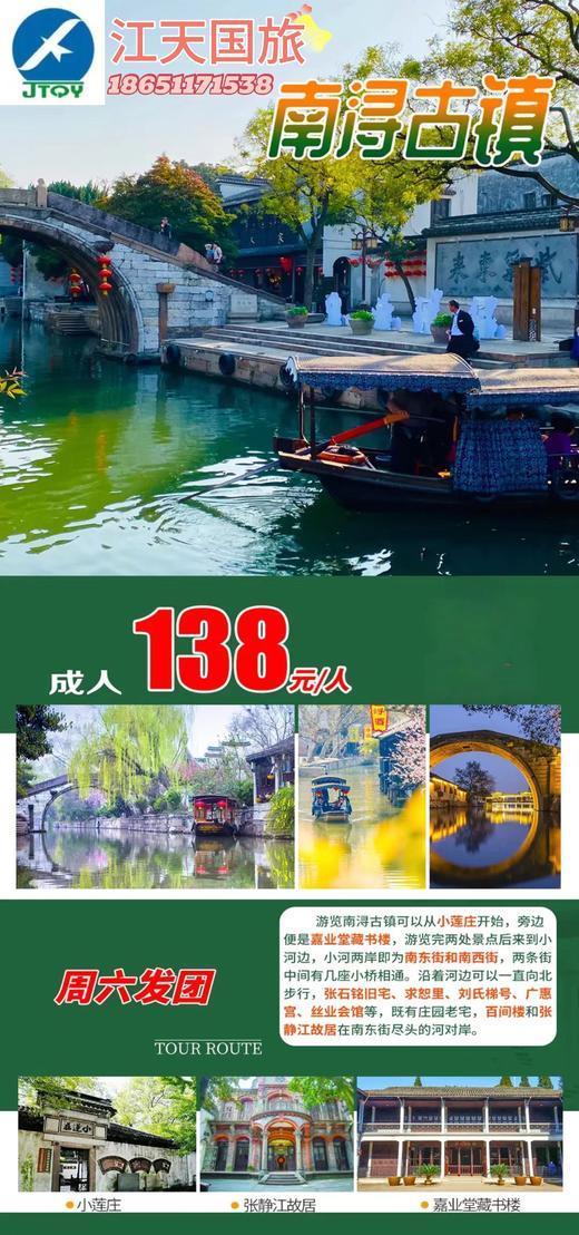 南浔古镇一日游 商品图0