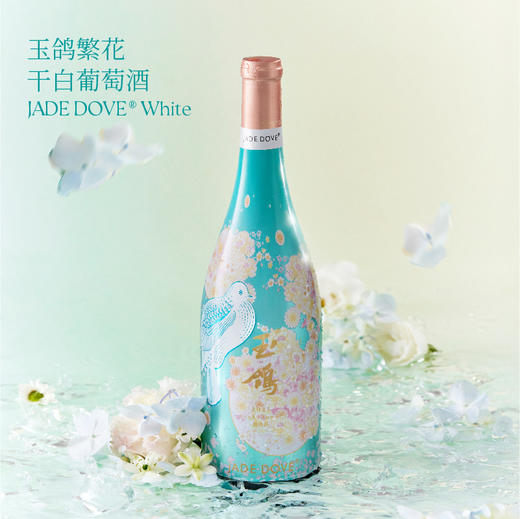 玉鸽繁花干白葡萄酒 商品图0