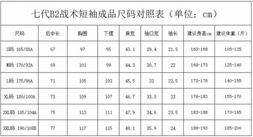【七代B2战术短袖】男女同款运动上衣T桖衫七代B2战术短袖上衣03h 商品图8