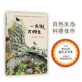 一木倒，万物生：树的第二次生命