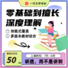 27一往外国文学考研强化课50小时超长课时人大学姐授课各校通用 商品缩略图1