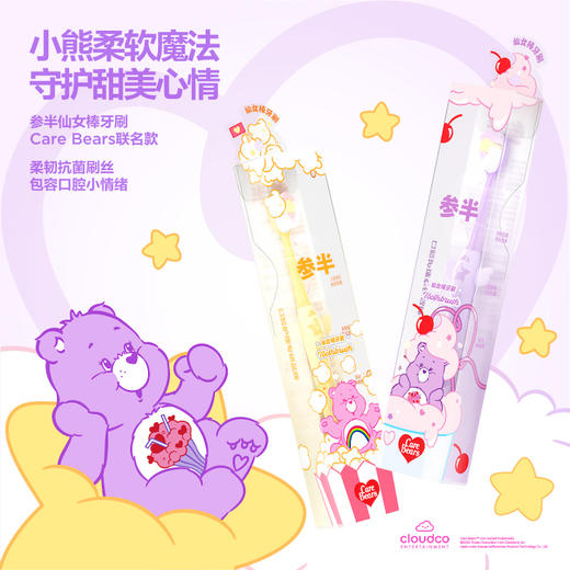 参半×Care Bears联名系列 商品图3