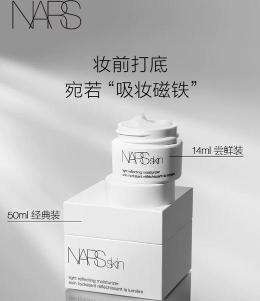 美国NARS纳斯流光美肌妆前大白霜-50ml 商品图2