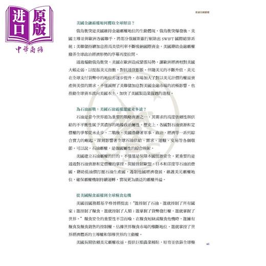 预售 【中商原版】重识美国霸权 港台原版 高瑞东 香港三联书店 商品图3