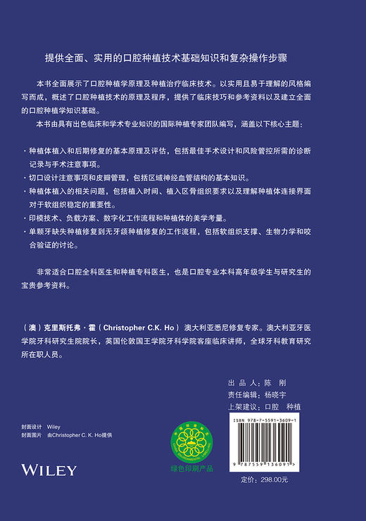 口腔种植实操指南 附视频讲解 巴睿恺主译 口腔种植学基础知识技术原理及操作步骤 临床诊疗技巧 辽宁科学技术出版社9787559136091 商品图4