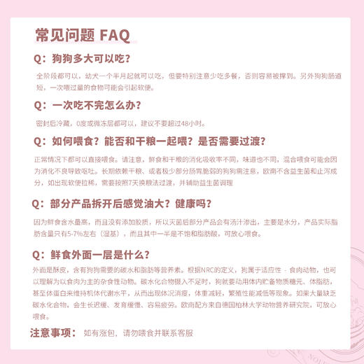 【30天】hokamix 草本系列 狗狗惠灵顿牛排 狗狗主食鲜食 常温版 商品图9