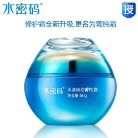 【常规】海洋源萃-50g海洋源萃水漾焕能菁纯霜（新旧包装随机发）