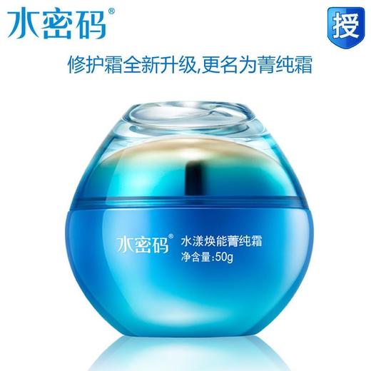 【常规】海洋源萃-50g海洋源萃水漾焕能菁纯霜（新旧包装随机发） 商品图0
