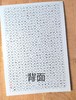 快而美硬笔字空白奇菱格-LT 商品缩略图2