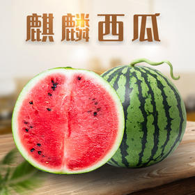 【香甜多汁！皮薄肉厚】云南麒麟西瓜4/5斤整个新鲜应季沙瓤大甜瓜非美都黑美人西瓜，口感脆爽，肉质鲜嫩，满口的果香。ry