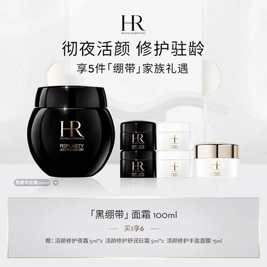 赫莲娜大黑绷带100ml 商品图0