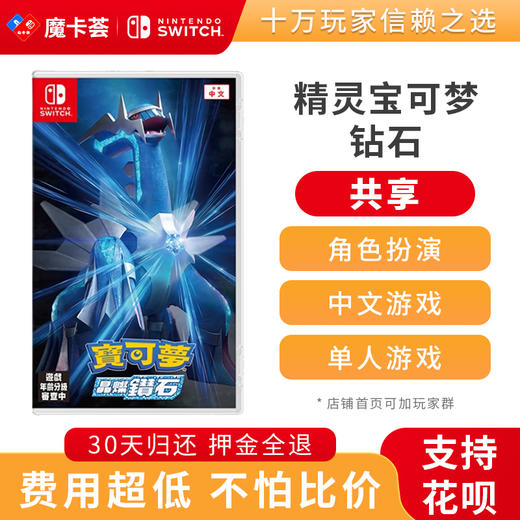 【共享】精灵宝可梦 钻石 -Switch游戏卡 商品图0