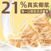 一只小叉叉 椰椰蛋卷酥 80g*4 商品缩略图2