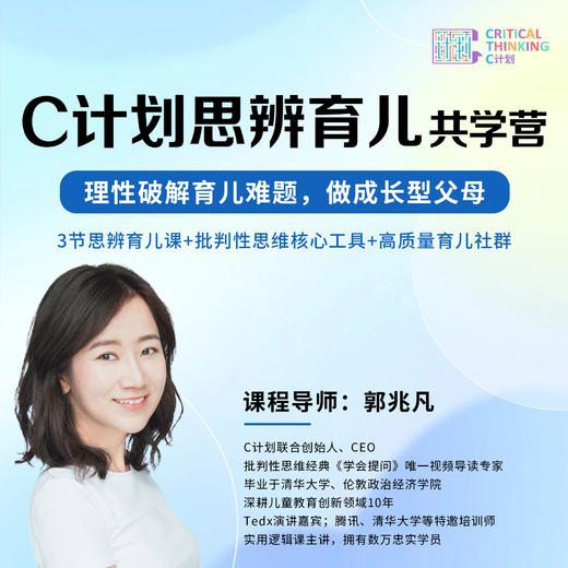 【思辨育儿】第四课：辅导娃写作业，都心累，怎样理性分析？ 商品图0