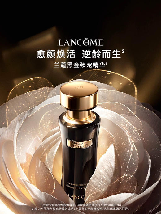 【中小样】兰蔻新黑金臻宠滋养精华乳5ml 商品图5