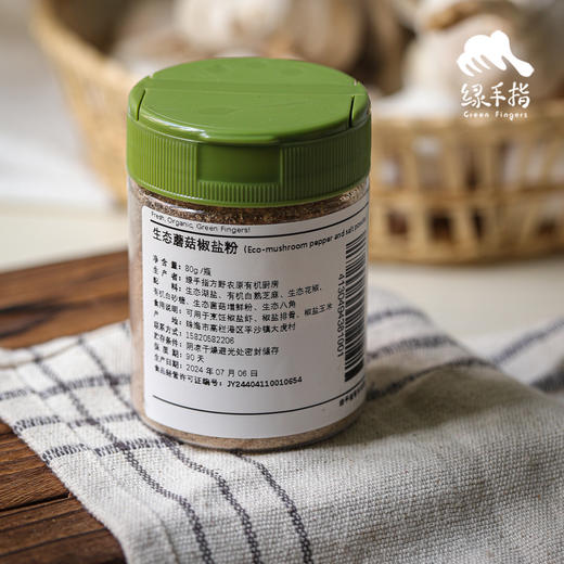 生态蘑菇椒盐粉(方野厨房) | 绿家自产 *Eco-mushroom pepper and salt powder | Self-production 商品图3