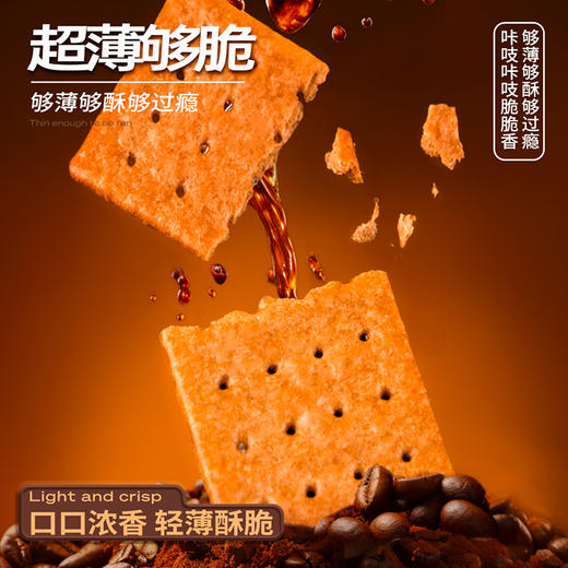 一只小叉叉 咖啡饼干 240g*3 商品图2