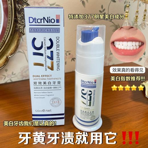 「买1送1，抖音同款！29.9到手两支」377双效美白牙膏 亮白益生菌清新口气洁白牙齿抖音口腔护理 商品图3