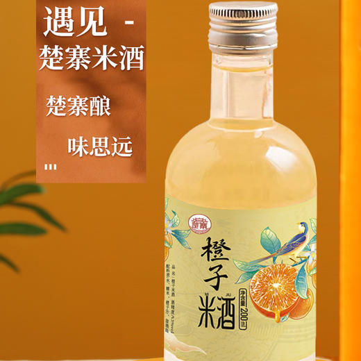 楚寨米酒低度数橙子米酒 手工自酿甜酒酿 200ml 商品图3