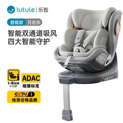 儿童安全座椅路途乐（lutule）儿 0–12岁全龄i-Size认证 婴儿 360度旋转 商品图3