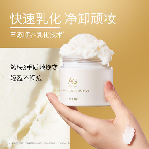 【特卖】蔻蔻琪 奢养净透卸妆膏 90g【保质期：2026年11月】 商品图2