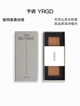 予调植物香薰线香天然手作精油檀香YRGD节日礼物