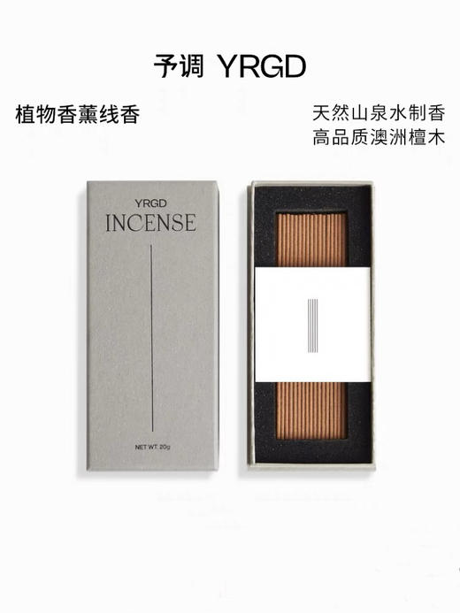 予调植物香薰线香天然手作精油檀香YRGD节日礼物 商品图0