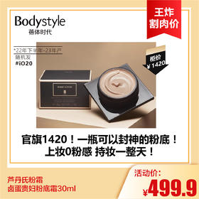 【7.13王炸割肉价】芦丹氏粉霜卤蛋贵妇粉底霜30ml# i10/iO20 （22年下半年-23年产随机发）