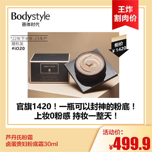 【7.13王炸割肉价】芦丹氏粉霜卤蛋贵妇粉底霜30ml# i10/iO20 （22年下半年-23年产随机发） 商品图0