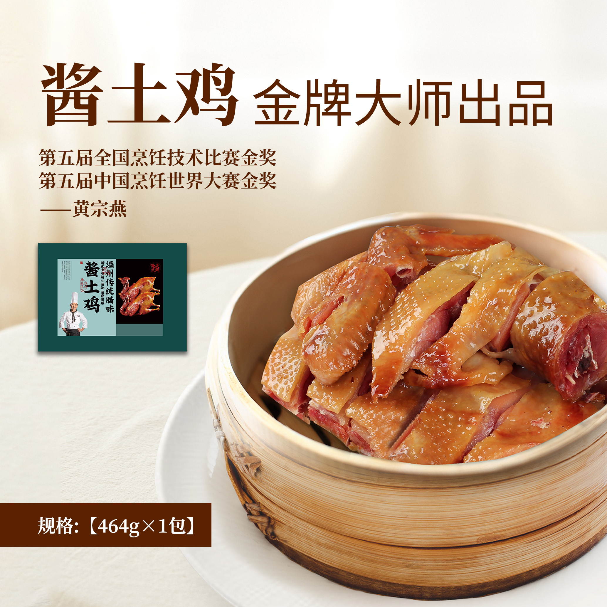 【百】俺爱酱土鸡 500g 温州特产礼盒