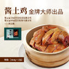 【百】俺爱酱土鸡 500g 温州特产礼盒 商品缩略图0