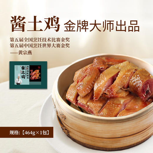 【百】俺爱酱土鸡 500g 温州特产礼盒 商品图0