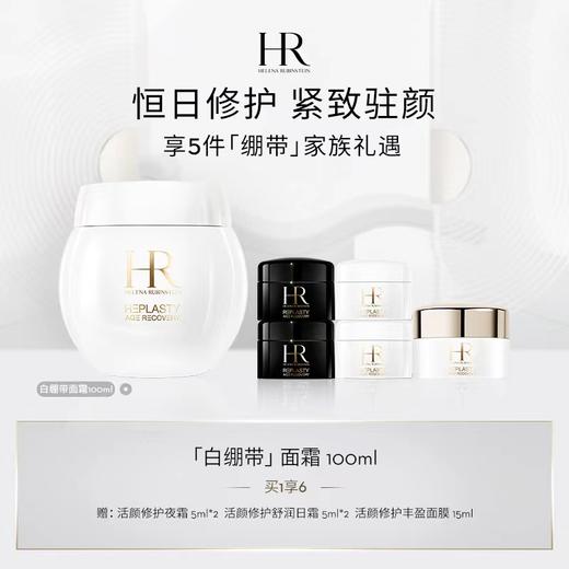 赫莲娜大白100ML 商品图0