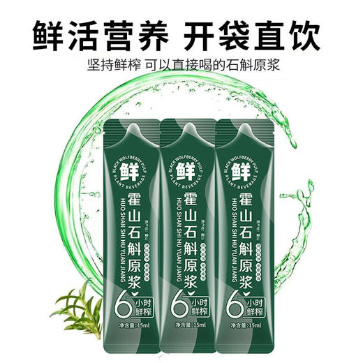 【满满VC！霍山石斛原浆】每次1袋畅享健康石斛饮，拒绝蔗糖/色素/防腐剂，石斛原浆原液饮，鲜榨石斛汁饮品L 商品图2
