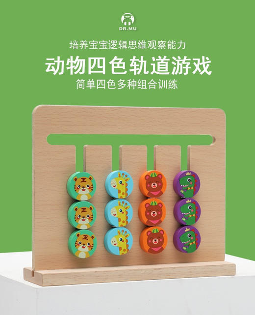 【29.9/套】木博士 动物四色走位棋✅锻炼逻辑思维✅开发宝宝潜在智力✅适合1岁+宝宝 商品图0