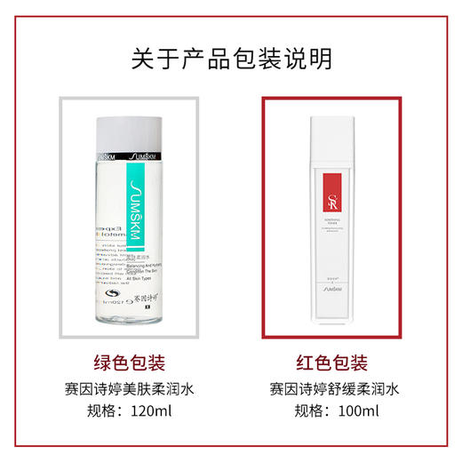 赛因诗婷舒缓柔润水（原美肤柔润水）柔肤水温润补水舒缓保湿/补充水分沁润肌 商品图2