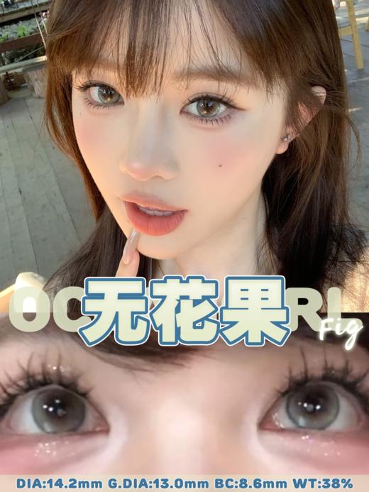 oceangirl 日抛 O-26无花果/O-27棉花糖 14.2mm 绿褐/蓝 一盒十片 日抛无售后 商品图0