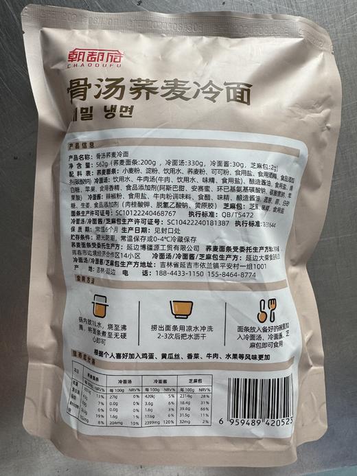 延边朝鲜族骨汤冷面荞麦冷面 商品图4