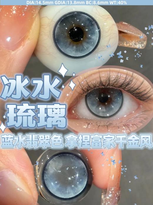 papadox日抛 冰水琉璃/金枝玉叶/澳白水滴 14.5mm 日抛无售后！！！ 商品图1