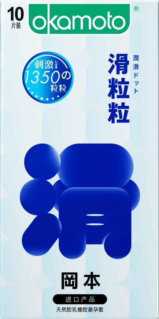 【年末亏本清仓】冈本避孕套-冰粒粒/滑粒粒 3片/10片装 商品图3