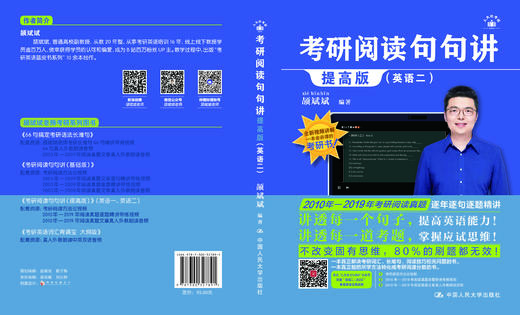 考研阅读句句讲提高版（英语二） 颉斌斌 24年新版 商品图1